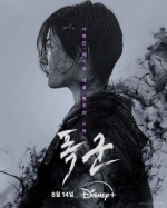 [韓] 暴君 폭군 (2024) [Disc *2]