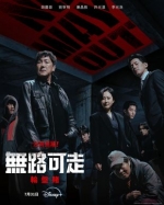 [韓] 無路可走：輪盤賭 노 웨이 아웃 : 더 룰렛 (2024)[Disc *2]