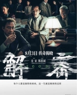 [中] 解密【電影正式版+幕後花絮】(2024)