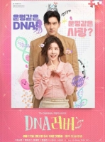[韓] DNA戀人 DNA 러버 (2024) [Disc *3]