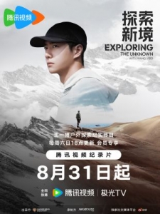 [中] 探索新境   (2024) [Disc *2]