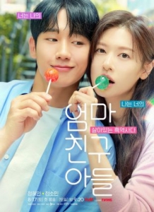[韓] 媽媽朋友的兒子 엄마친구아들 (2024) [Disc *3]