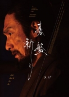 [日] 棋盤斬 碁盤斬り (2024)