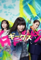 [日] 極客們〜警察局的怪人們〜 ギークス ～警察署の変人たち～ (2024) [Disc *2]