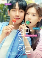 [韓] 媽媽朋友的兒子 엄마친구아들 (2024) [Disc *3]