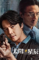 [港] 太陽星辰【TV全集+采訪+OST】（2024） [Disc *2]