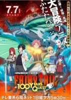 [日] 妖精的尾巴：百年任務 FAIRY TAIL 100年クエスト (2024) [Disc *2]