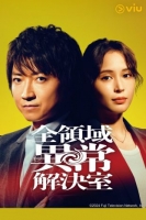 [日] 全領域異常解決室 (2024) [Disc *2]