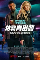 [英] 重返行動 / 特務再出發 Back in Action (2025)