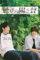 [日] 向陽之處必有聲 ひだまりが聴こえる (2024)[Disc *2]