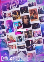 [日] 我推的孩子 真人版（2024） [Disc *2]