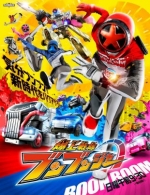 [日] 爆燃戰隊奔奔者【TV全集+劇場版+發表會】 (2024) [Disc *4]