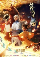 [中] 落凡塵 (2024)