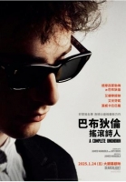 [英]巴布狄倫：搖滾詩人/無名小輩 A Complete Unknown (2024)