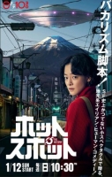 [日] 熱點 ホットスポット (2025)[Disc *2]