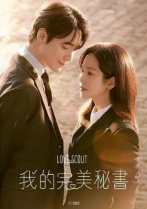 [韓] 我的完美秘書 / 打招呼的關系 【TV全集+特輯+幕後花絮】(2025) [Disc *3]