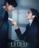 [韓] 納米布 / 星星閃耀的夜晚  나미브 (2024) [Disc *2]