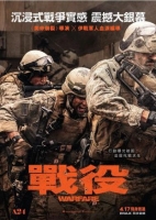 [英] 戰·爭 Warfare/戰·役/遺軍之戰‎ (2025)