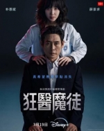 [韓] 狂醫魔徒/超聲刀 / 하이퍼 나이프 (2025)[Disc *2]