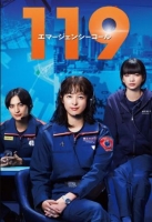 [日] 119緊急呼叫 119エマージェンシーコール (2025) [Disc *2]