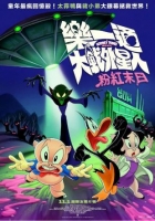 [英] 樂一通大戰外星人：粉紅末日 The Day the Earth Blew Up: A Looney Tunes Movie (2024)