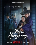 [韓]吞金/Dear Hongrang / 탄금 (2025)[Disc *2]