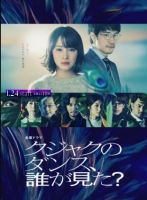 [日] 誰看見了孔雀在跳舞？ クジャクのダンス、誰が見た? (2025) [Disc *2]