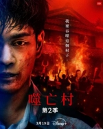 [日]  噬亡村 第二季 ガンニバル Season 2 (2025)[Disc *2]