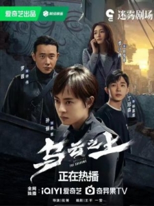 [陸]烏雲之上/Breaking the Shadows【TV全集+幕後花絮】 (2025)[Disc *2]