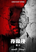 [英] 夜魔俠：重生 第一季 Daredevil: Born Again Season 1 (2025) [Disc *2]