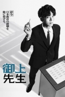 [日] 禦上老師 禦上先生 (2025) [Disc *2]