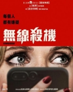 [英] 無線殺機/隔空投送/奪命狂DATE/Drop (2025)