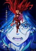 [日] 全修  (2025) [Disc *2]