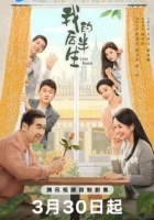 [陸]我的後半生/老爸去相親【TV全集+幕後花絮】(2025)[Disc *3]
