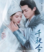 [陸]千秋令/Destiny and Saving【TV全集+幕後花絮】（2025）[Disc *4]