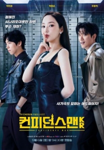 [韓] 行騙天下KR 컨피던스 맨 KR (2025)[Disc *2]