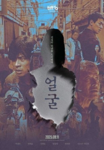 [韓] 醜得要命 / 臉龐 얼굴 (2025)