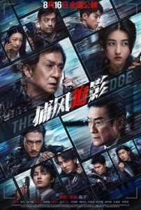 [港] 捕風追影 /極盜跟蹤 (2025)