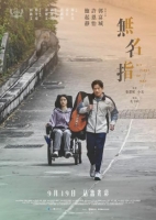 [港] 無名指 My First of May (2025)