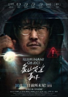 [中] 象山發光事件 (2025)