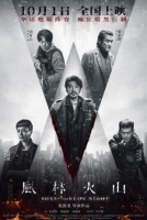 [港] 風林火山 【正式版+幕後花絮】(2025)