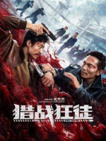 [中] 獵戰狂徒 (2026)