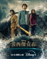 [英] 波西傑克森 / 波西·傑克遜 第二季 Percy Jackson and the Olympians(2025)[Disc *2]