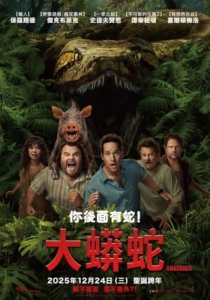 [英] 大蟒蛇 / 新狂蟒之災 Anaconda (2025)