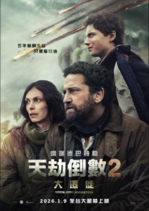 [英] 天劫倒數2：大遷徙 / 末日逃生2：遷移 Greenland 2: Migration (2026)