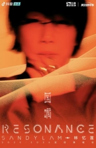 林憶蓮回響Resonance演唱會 (2026)