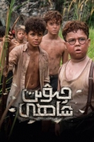 [英] 蠅王 (2026)【TV全集+電影版】[Disc *2]