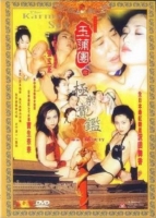 [港] 玉蒲團之極樂寶鑒‎ 數碼高清修復版 (1999)