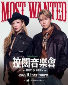拉闊音樂會Most Wanted 鄭秀文x張敬軒 (2025)