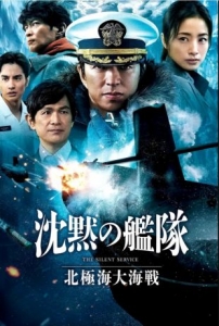 [日] 沈默的艦隊2：北極海大海戰 (2026)